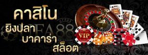 คาสิโนออนไลน์