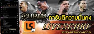 บอลสเต็ป วันนี้