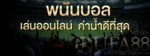 w88ภาษาไทย