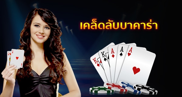 บาคาร่าออนไลน์มือถือ