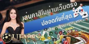 คาสิโนออนไลน์ ฟรี