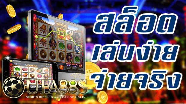 เกมส์สล็อต ออนไลน์