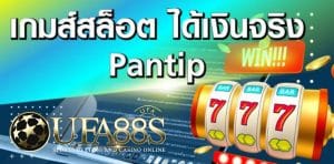 สล็อตออนไลน์ UFABET