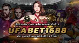 Agent ufabet1688