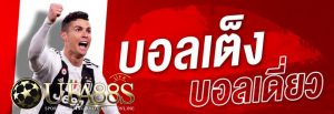 เว็บแทงบอลเดี่ยว