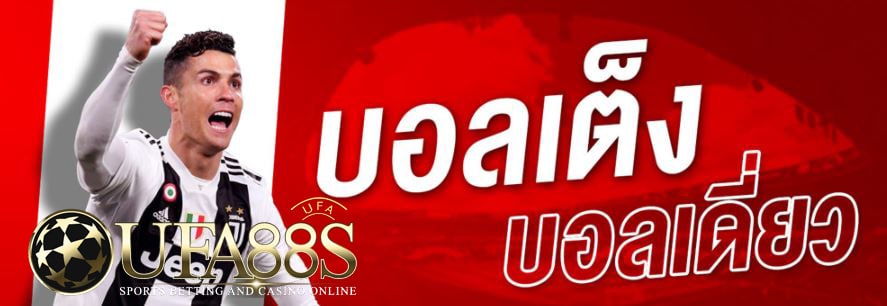 เว็บแทงบอลเดี่ยว