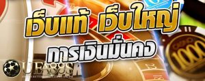 UFABET วิธีถอนเงิน