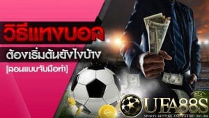 แทงบอลpantip