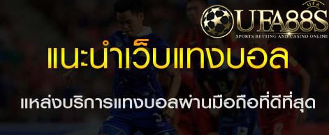 บอลสเต็ปออนไลน์