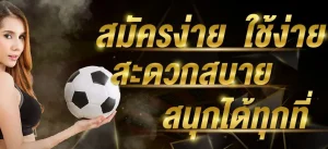 แทงบอลpantip