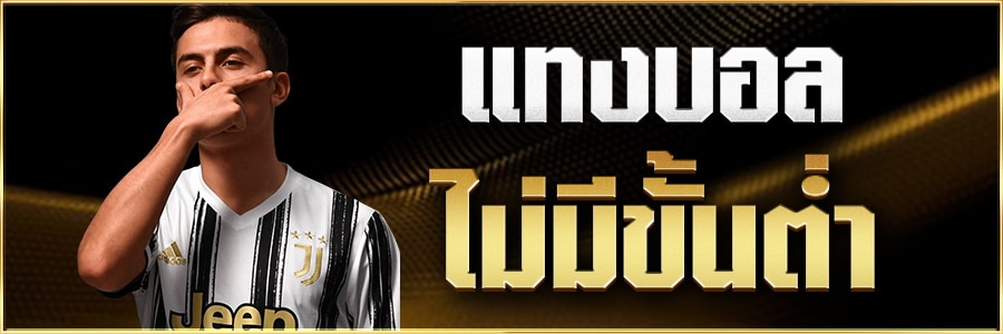 แทงบอล ufathai