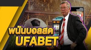 UFABET แทงบอล