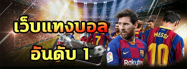 เล่นแทงบอลโลกUFABET