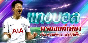 บอลออนไลน์สด