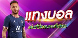 บอลออนไลน์สด