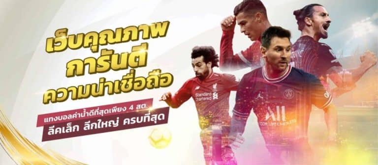 แทงบอลออนไลน์ฟรี