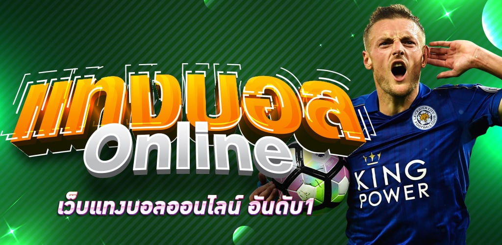 เว็บแทงบอลมาใหม่