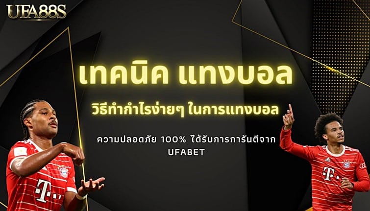 ufabet เว็บแม่