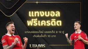 ufabet เว็บแม่