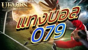 แทงบอล1