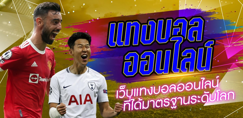 แทงบอลสูงต่ำUFA365