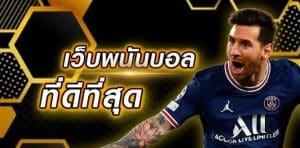 แทงบอลBING