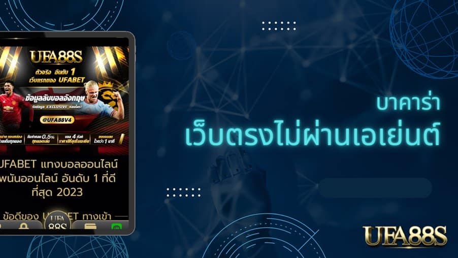 บาคาร่า1688