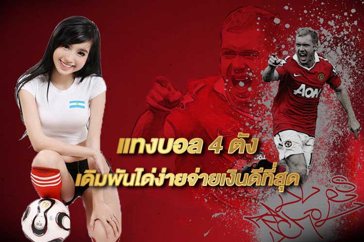 แทงบอล77UPS