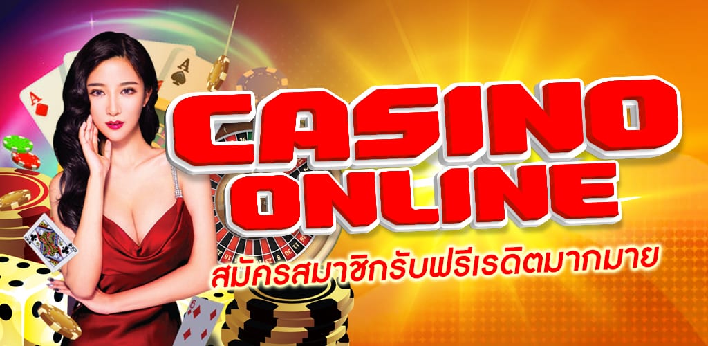 เว็บ168คาสิโน