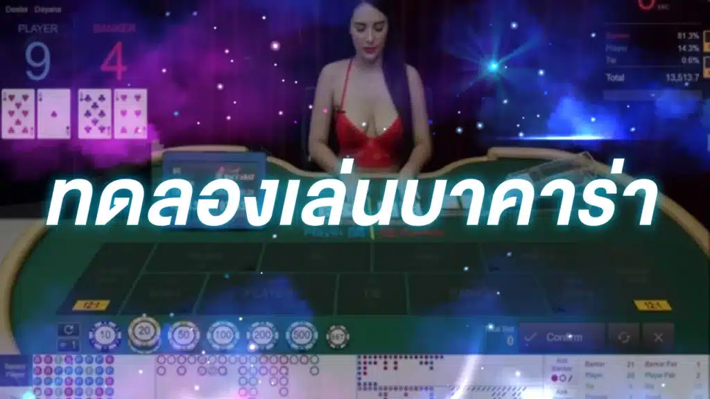 บาคาร่า SACLUB7