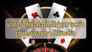 บาคาร่า SACLUB7