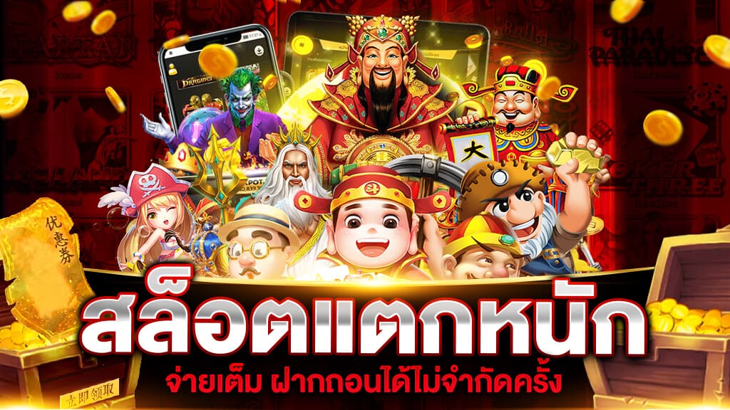 เว็บพนันสล็อต