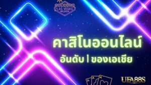 เล่นคาสิโน