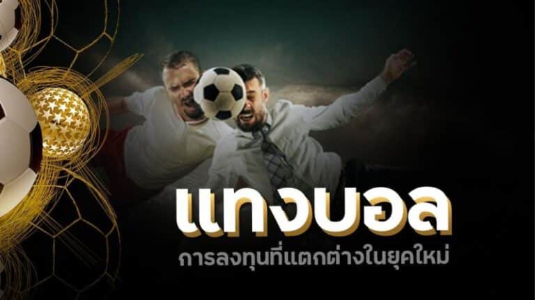 แทงบอลออนไลน์ fifa