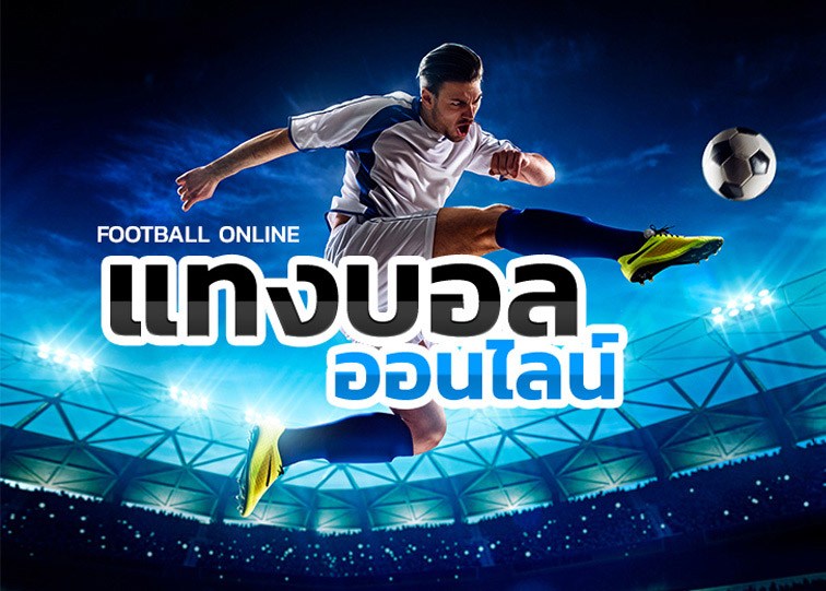 แทงบอลออนไลน์ fifa